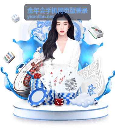 金年会手机网页版登录直播封面