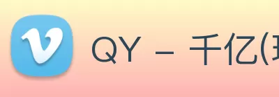 QY - 千亿(球友会)官方网站 Logo